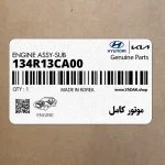 موتور كامل (134R13CA00) هیوندای