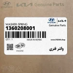 واشر فنري (1360208001) هیوندای
