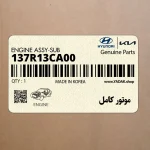 موتور كامل (137R13CA00) هیوندای