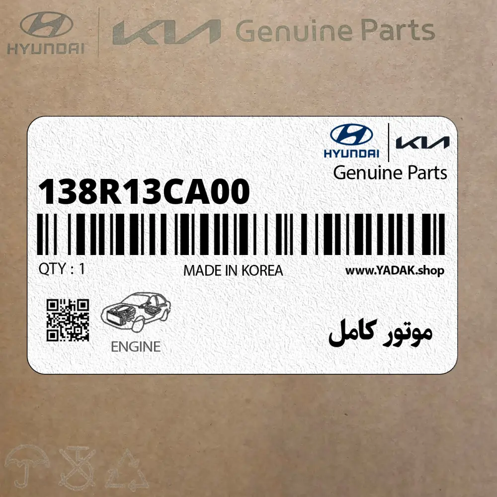 موتور كامل (138R13CA00) هیوندای