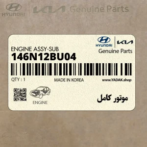 موتور كامل (146N12BU04) هیوندای