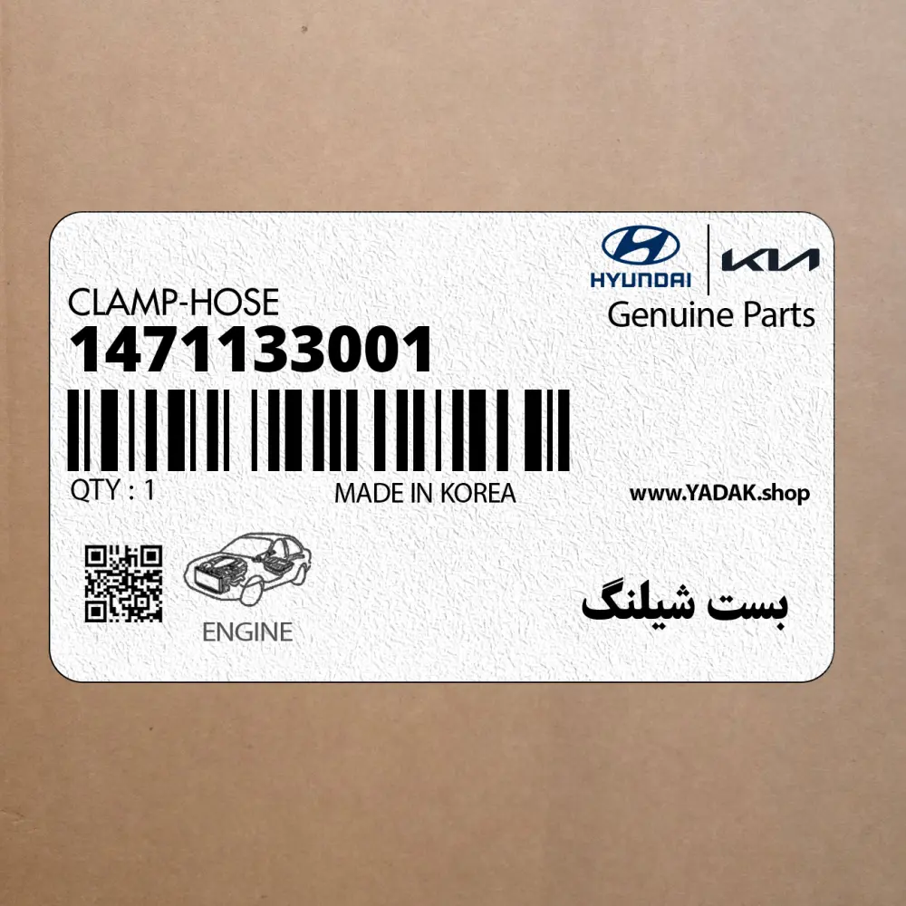 بست شيلنگ (1471133001) هیوندای