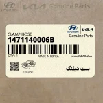 بست شيلنگ (1471140006B) هیوندای