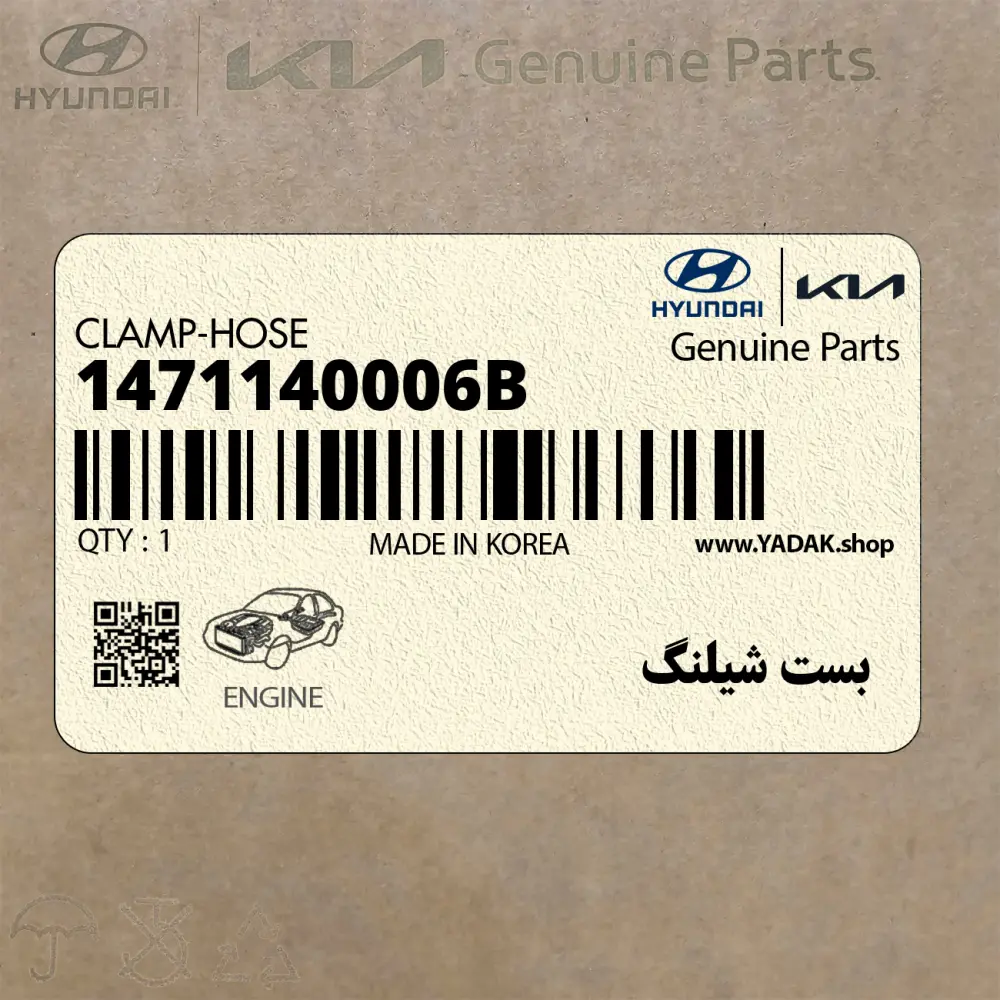بست شيلنگ (1471140006B) هیوندای