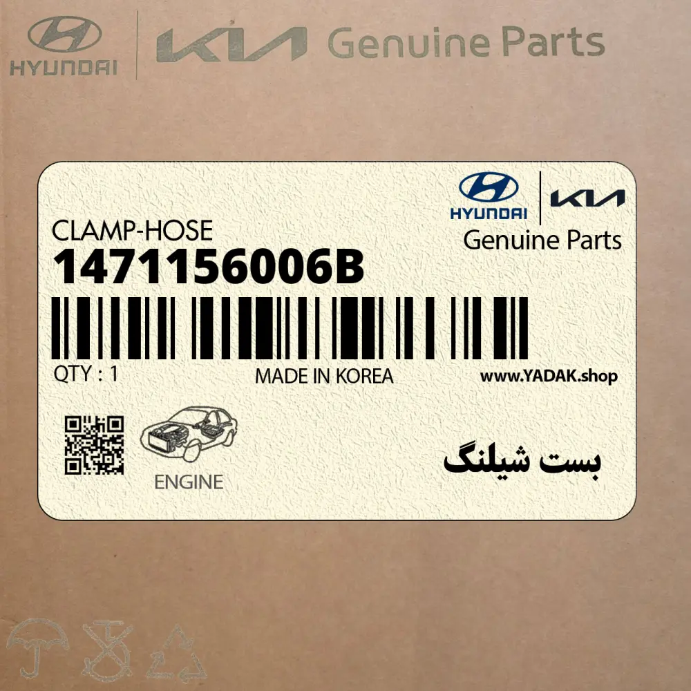 بست شيلنگ (1471156006B) هیوندای