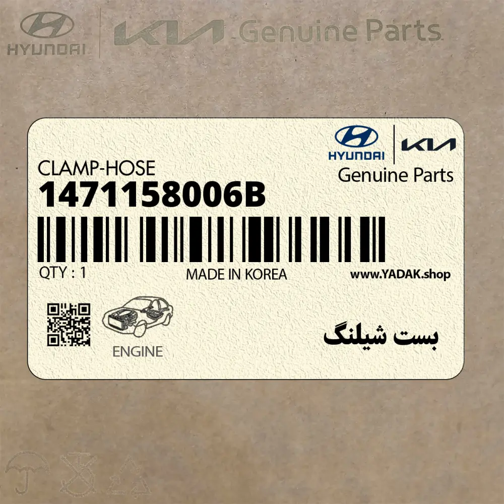 بست شيلنگ (1471158006B) هیوندای