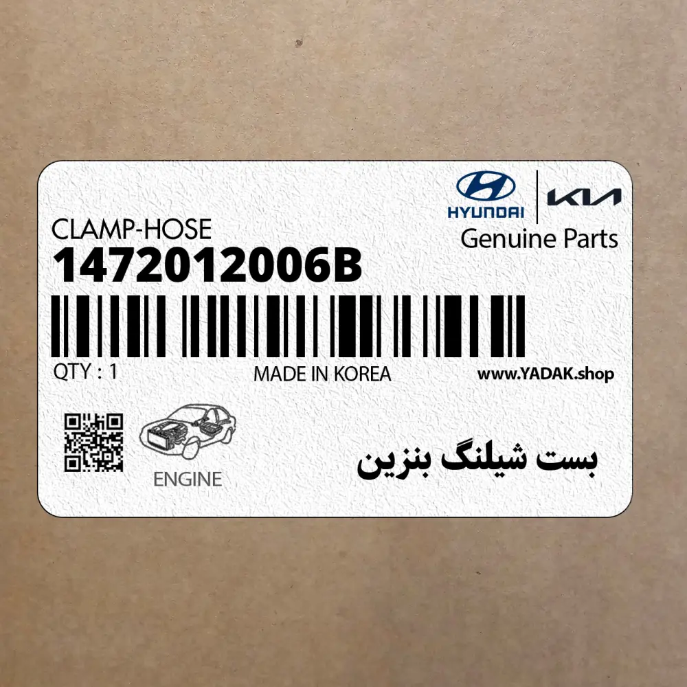 بست شيلنگ بنزين (1472012006B) هیوندای