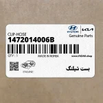 بست شيلنگ (1472014006B) هیوندای