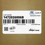 بست شيلنگ (1472026006B) هیوندای