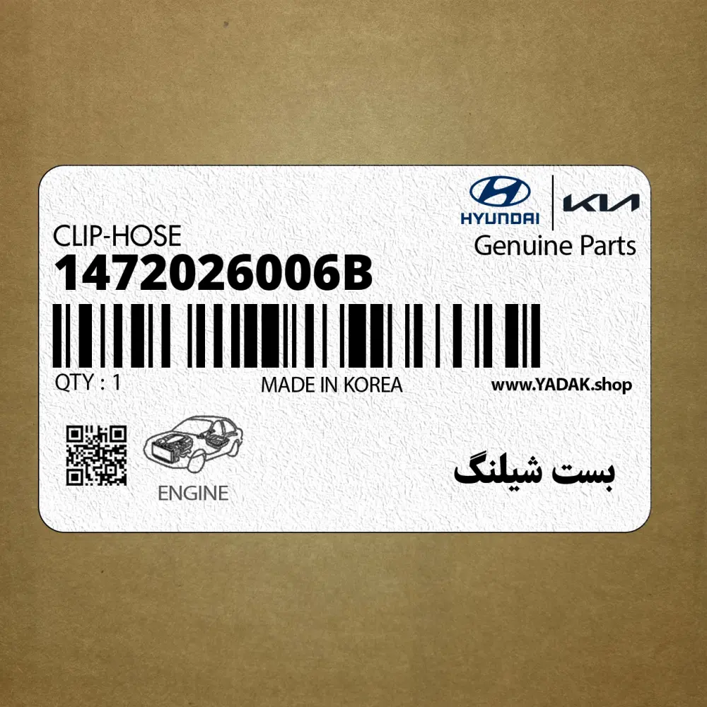 بست شيلنگ (1472026006B) هیوندای