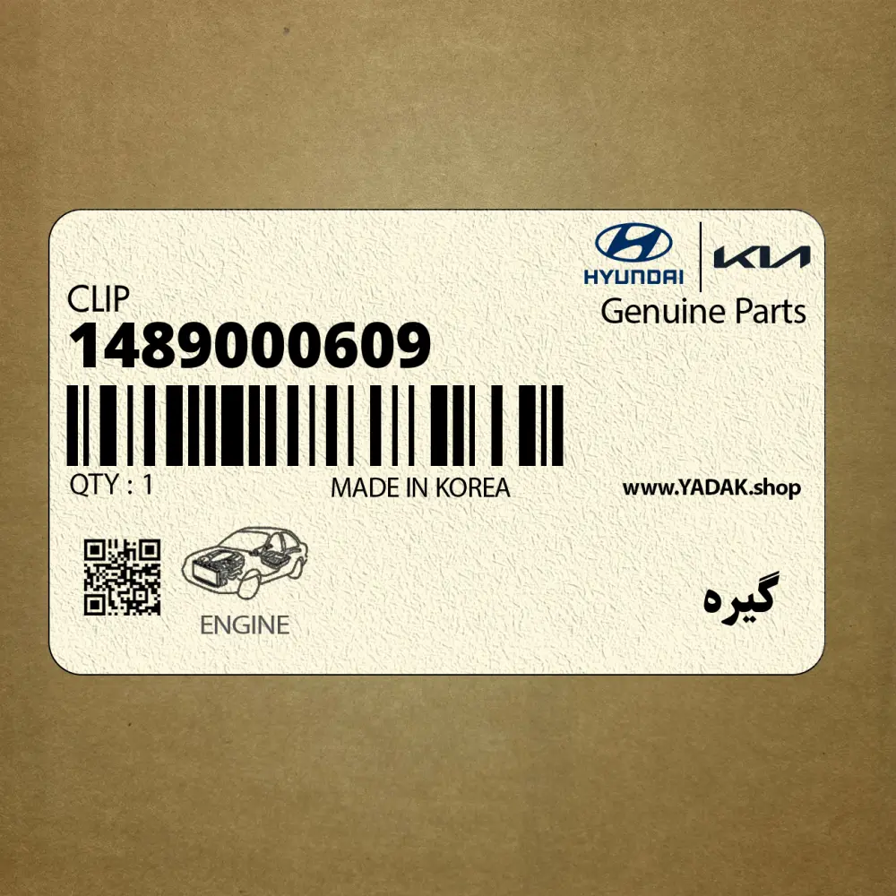 گيره (1489000609) هیوندای