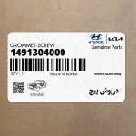 درپوش پيچ (1491304000) هیوندای