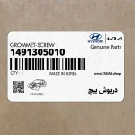 درپوش پيچ (1491305010) هیوندای
