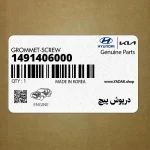 درپوش پيچ (1491406000) هیوندای