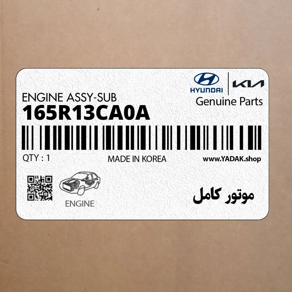موتور كامل (165R13CA0A) هیوندای