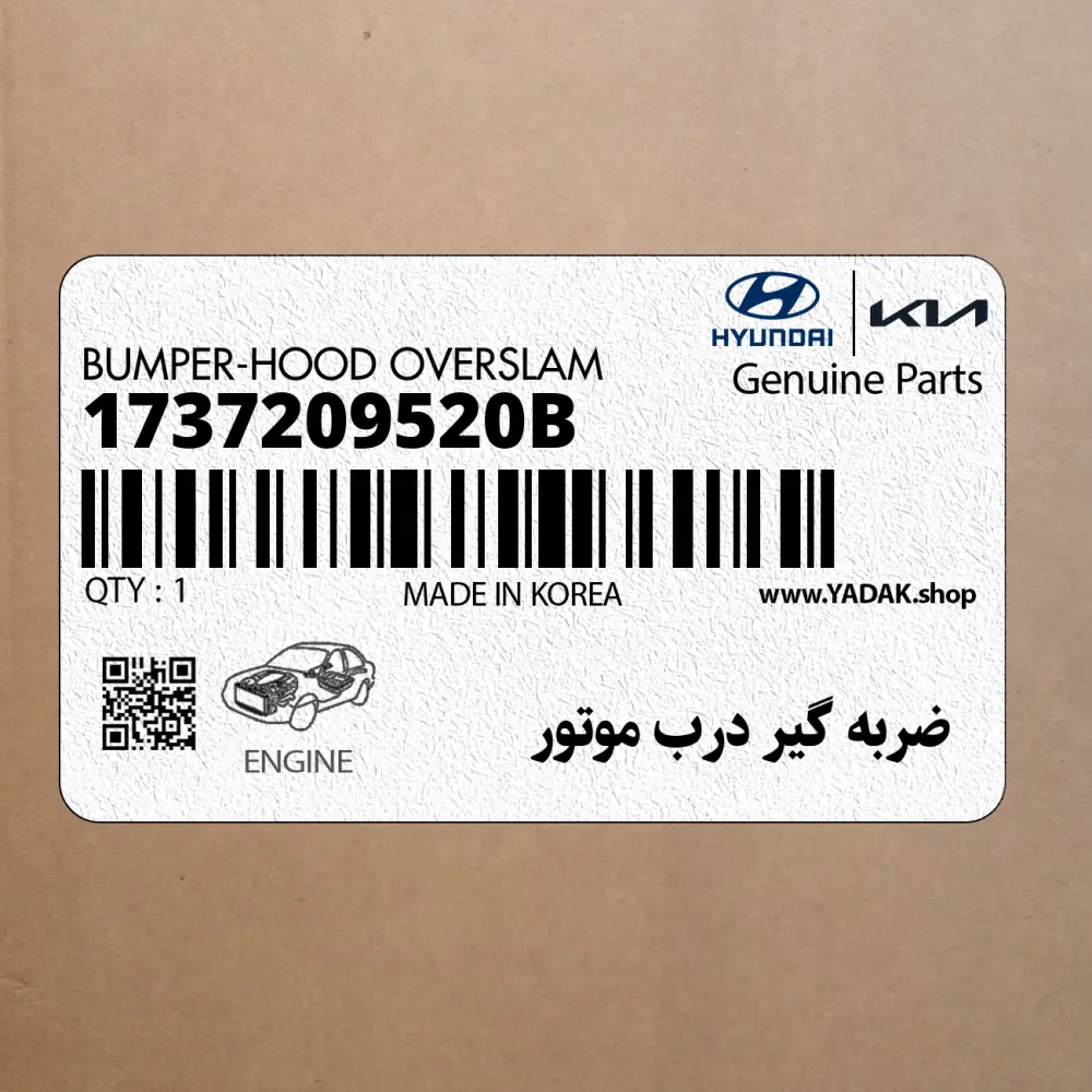 ضربه گير درب موتور (1737209520B) هیوندای