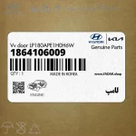 لامپ (1864106009) هیوندای