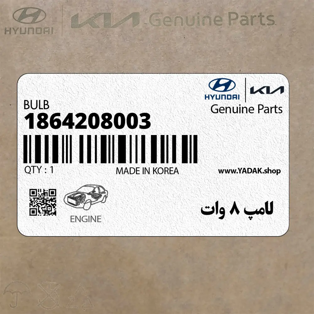 لامپ 8 وات (1864208003) هیوندای