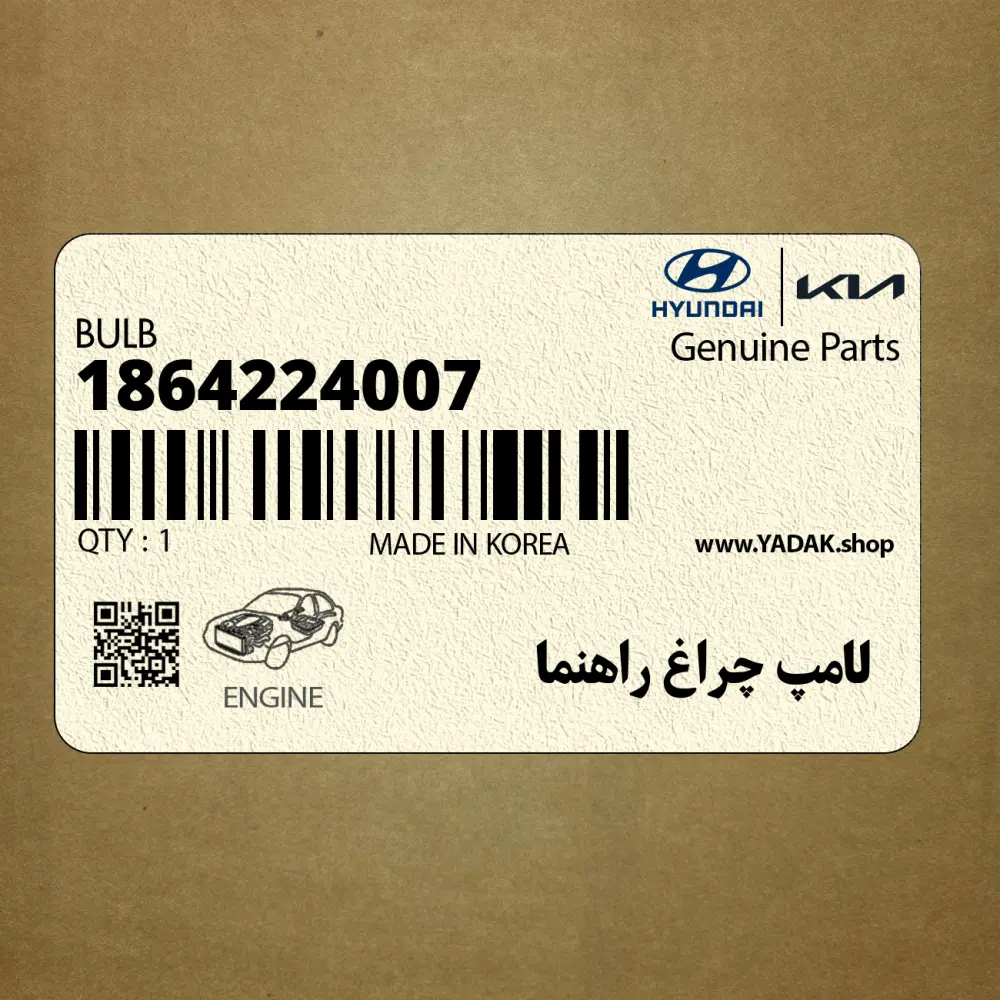لامپ چراغ راهنما (1864224007) هیوندای