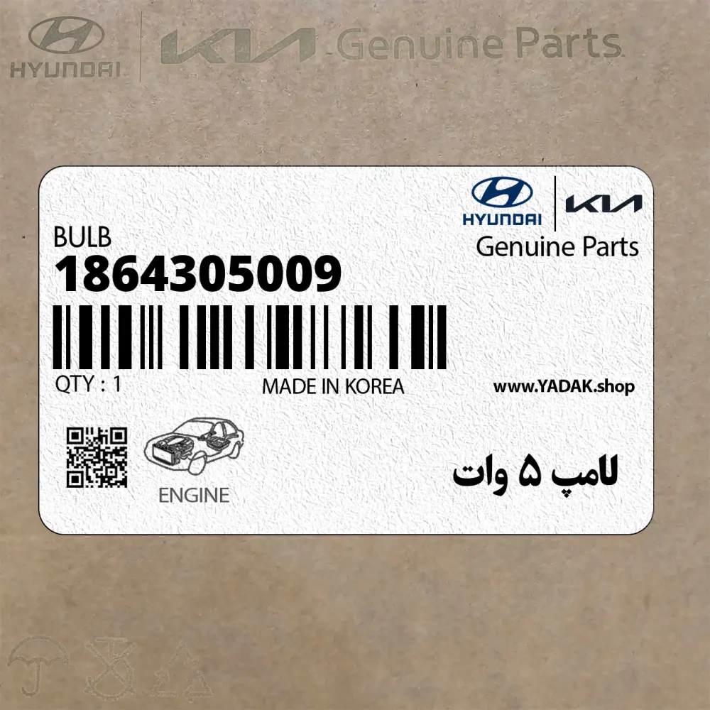 لامپ 5 وات (1864305009) هیوندای