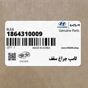 لامپ چراغ سقف (1864310009) هیوندای