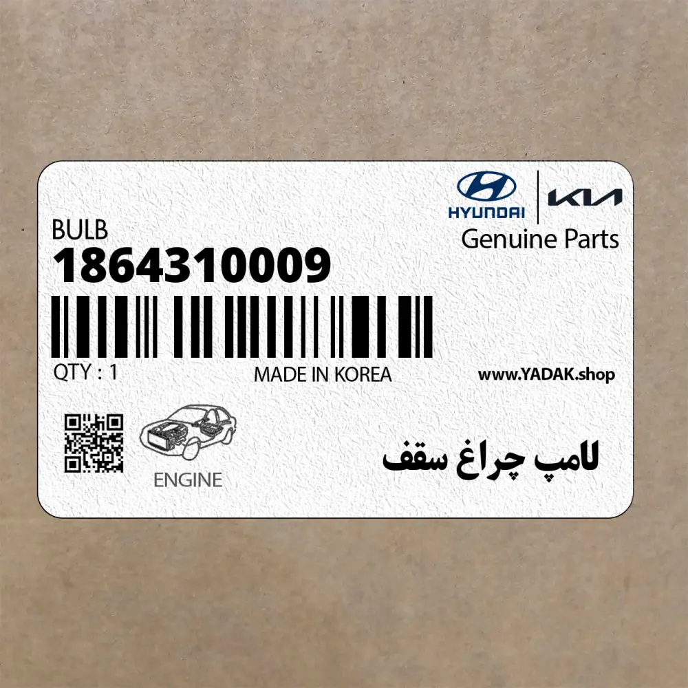 لامپ چراغ سقف (1864310009) هیوندای