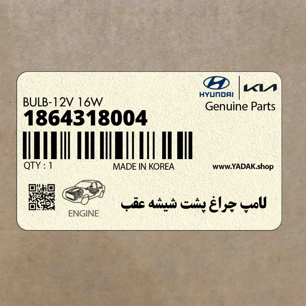 لامپ چراغ پشت شيشه عقب (1864318004) هیوندای