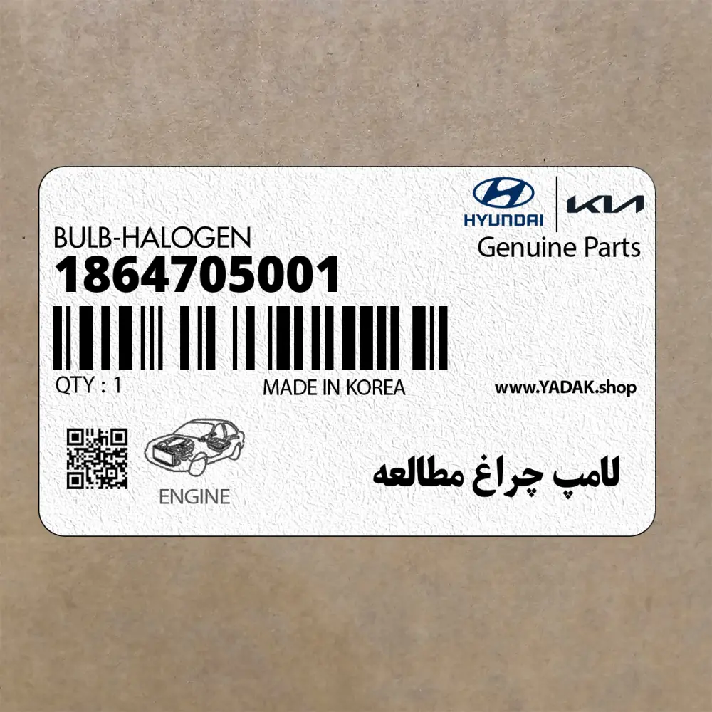 لامپ چراغ مطالعه (1864705001) هیوندای