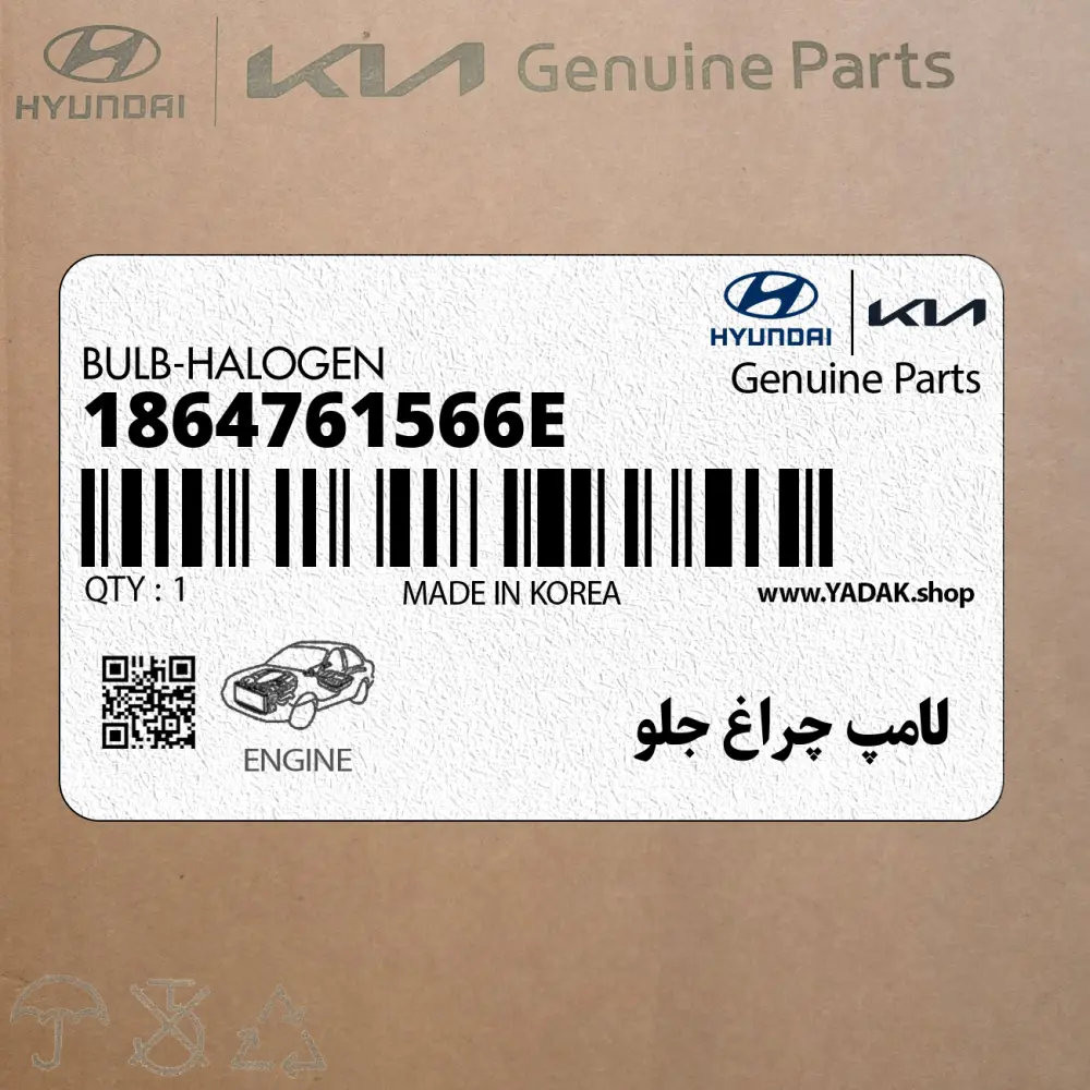 لامپ چراغ جلو (1864761566E) هیوندای