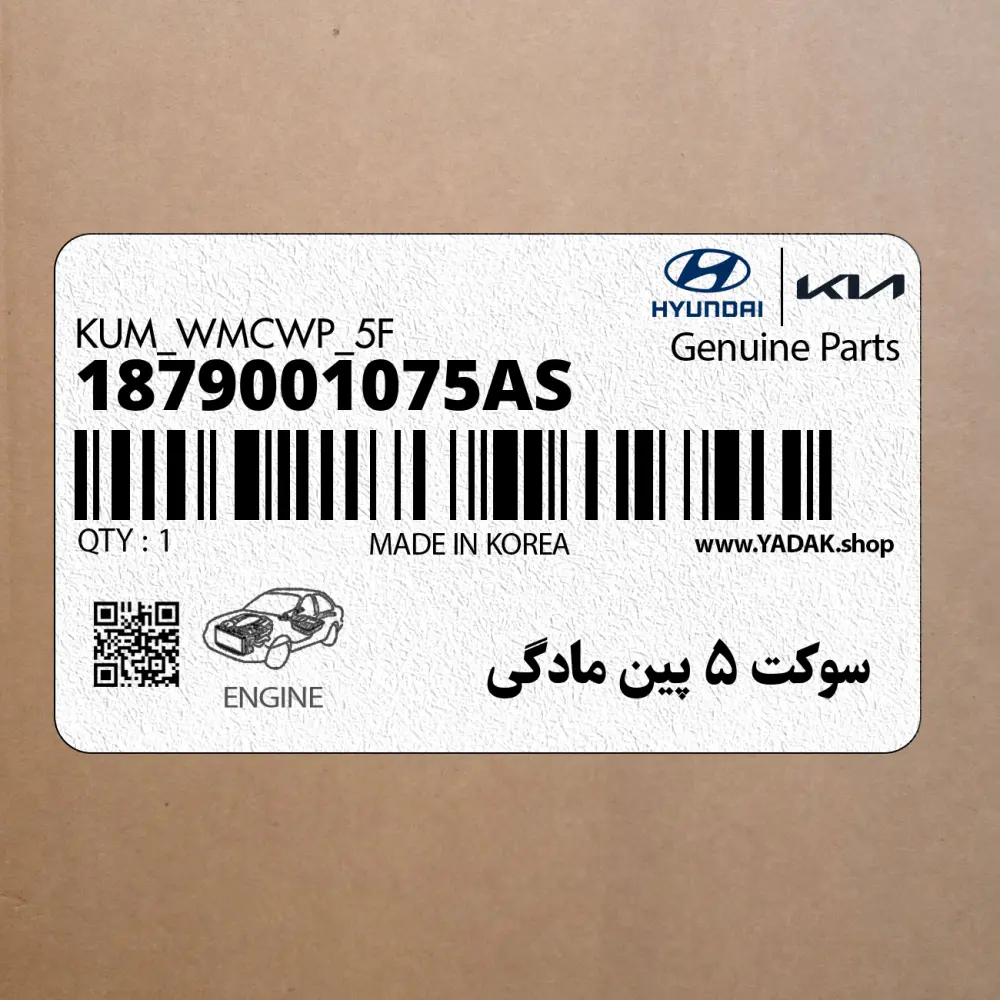 سوكت 5 پين مادگي (1879001075AS) هیوندای