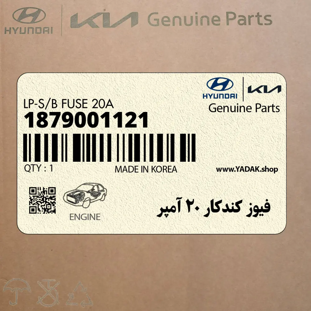 فيوز كندكار 20 آمپر (1879001121) هیوندای