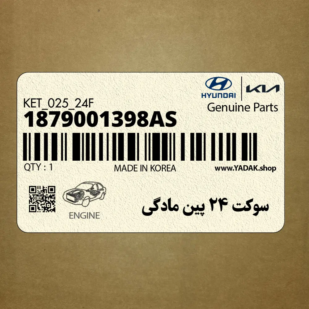 سوكت 24 پين مادگي (1879001398AS) هیوندای