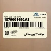 سوكت 12 پين مادگي (1879001490AS) هیوندای
