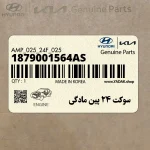 سوكت 24 پين مادگي (1879001564AS) هیوندای