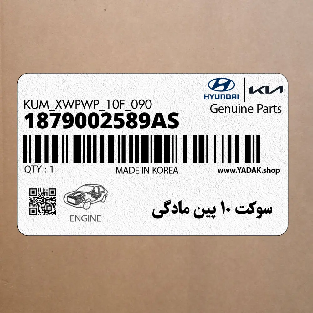 سوكت 10 پين مادگي (1879002589AS) هیوندای