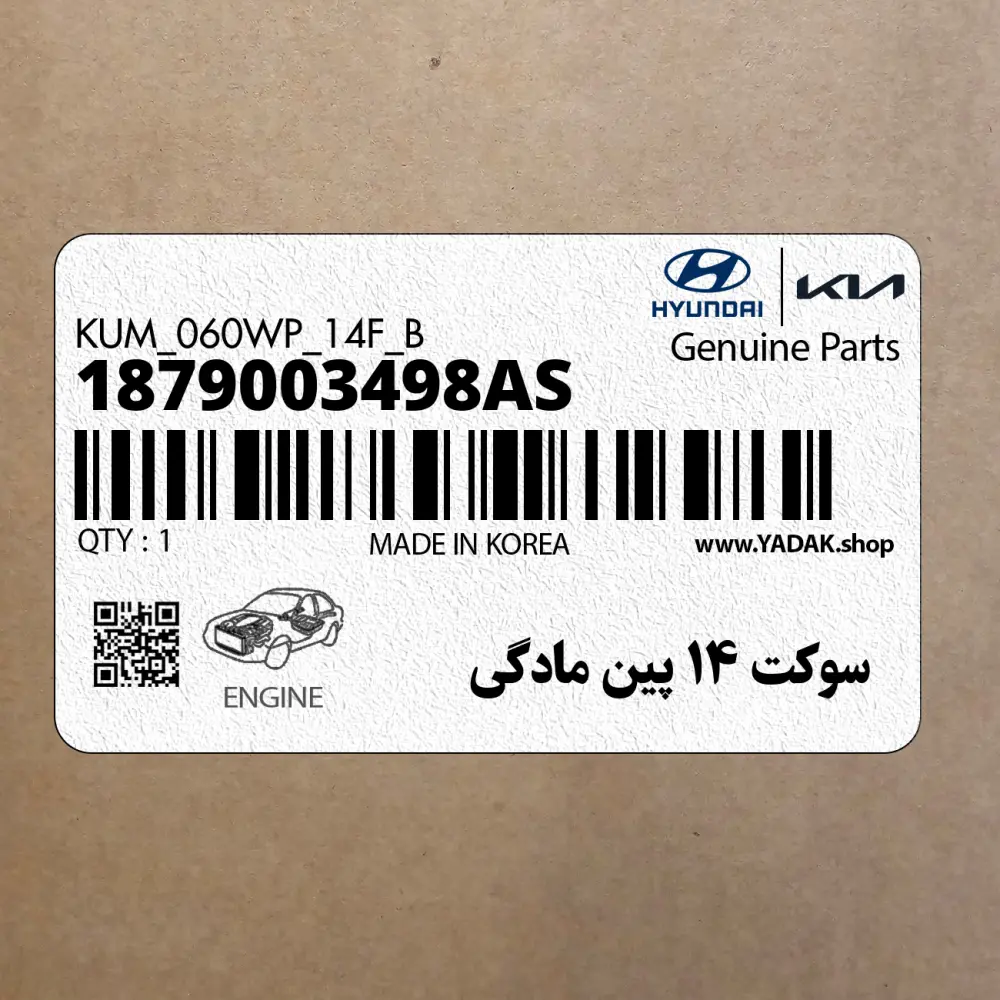 سوكت 14 پين مادگي (1879003498AS) هیوندای