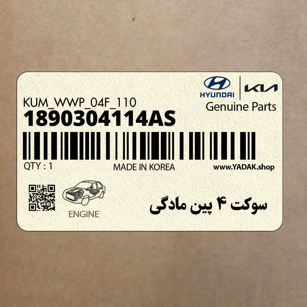سوكت 4 پين مادگي (1890304114AS) هیوندای