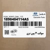 سوكت 4 پين نري (1890404114AS) هیوندای سوكت 4 پين نري (1890404114AS) هیوندای