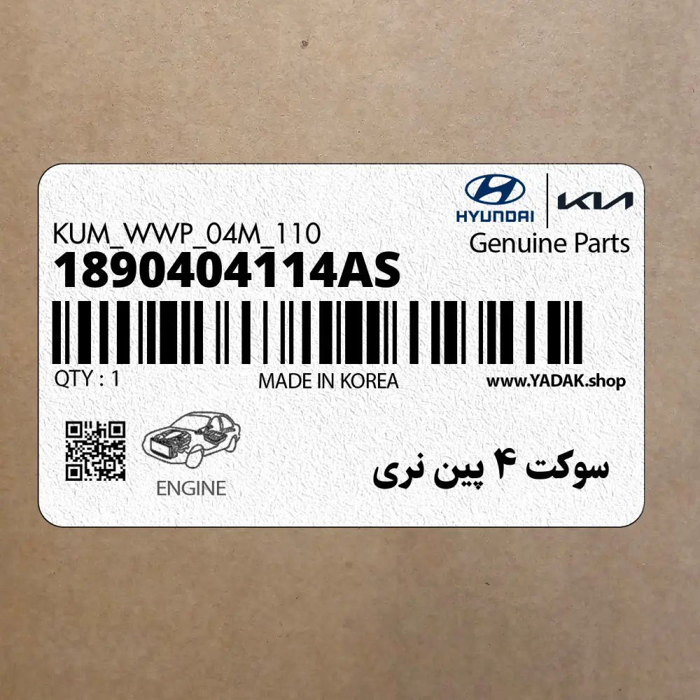 سوكت 4 پين نري (1890404114AS) هیوندای