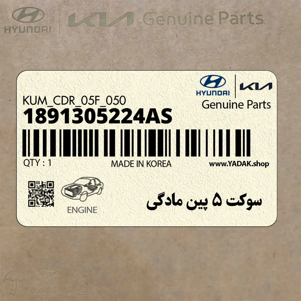 سوكت 5 پين مادگي (1891305224AS) هیوندای