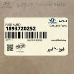 فيوز 20 آمپر (1893720252) هیوندای