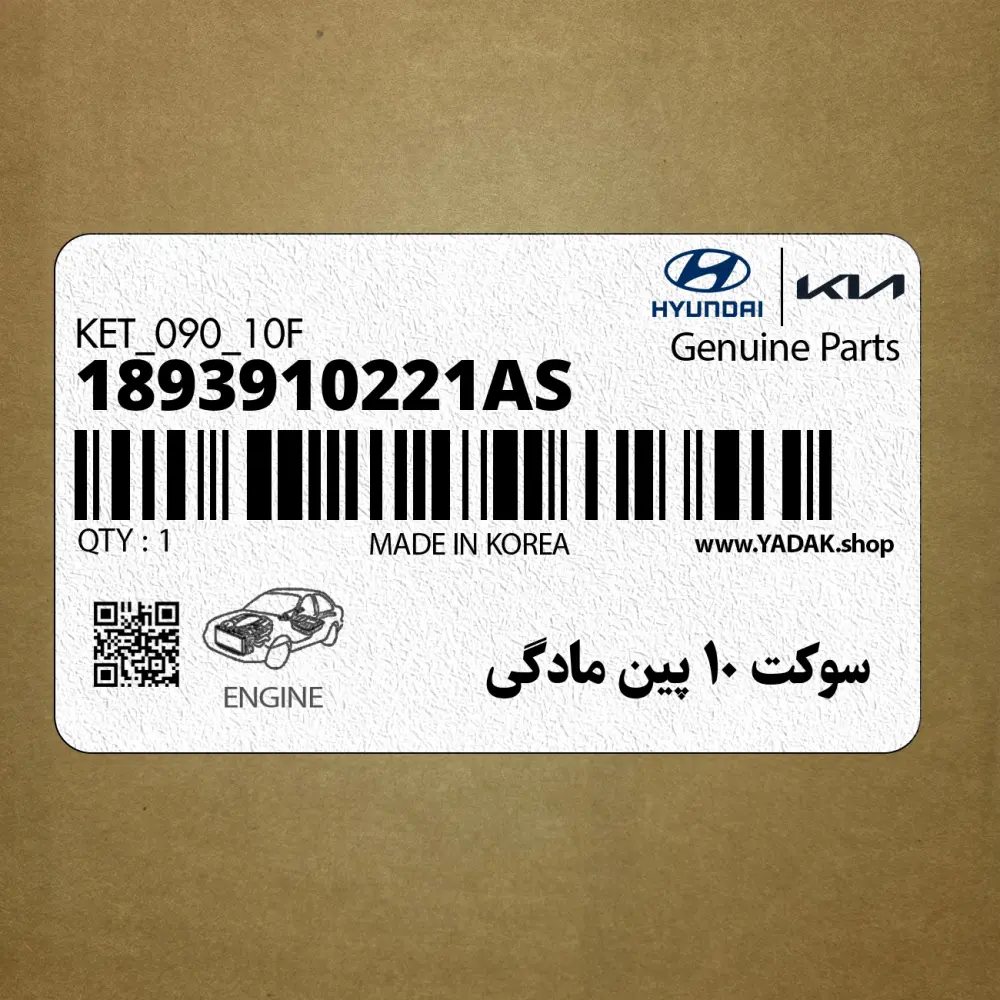 سوكت 10 پين مادگي (1893910221AS) هیوندای