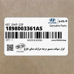 ابزار-سوكت سنسور درجه حرارات دماي خارج (1898003361AS) هیوندای