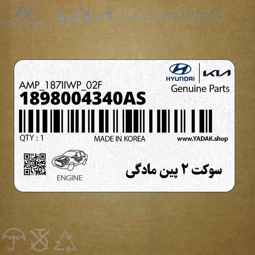 سوكت 2 پين مادگي (1898004340AS) هیوندای