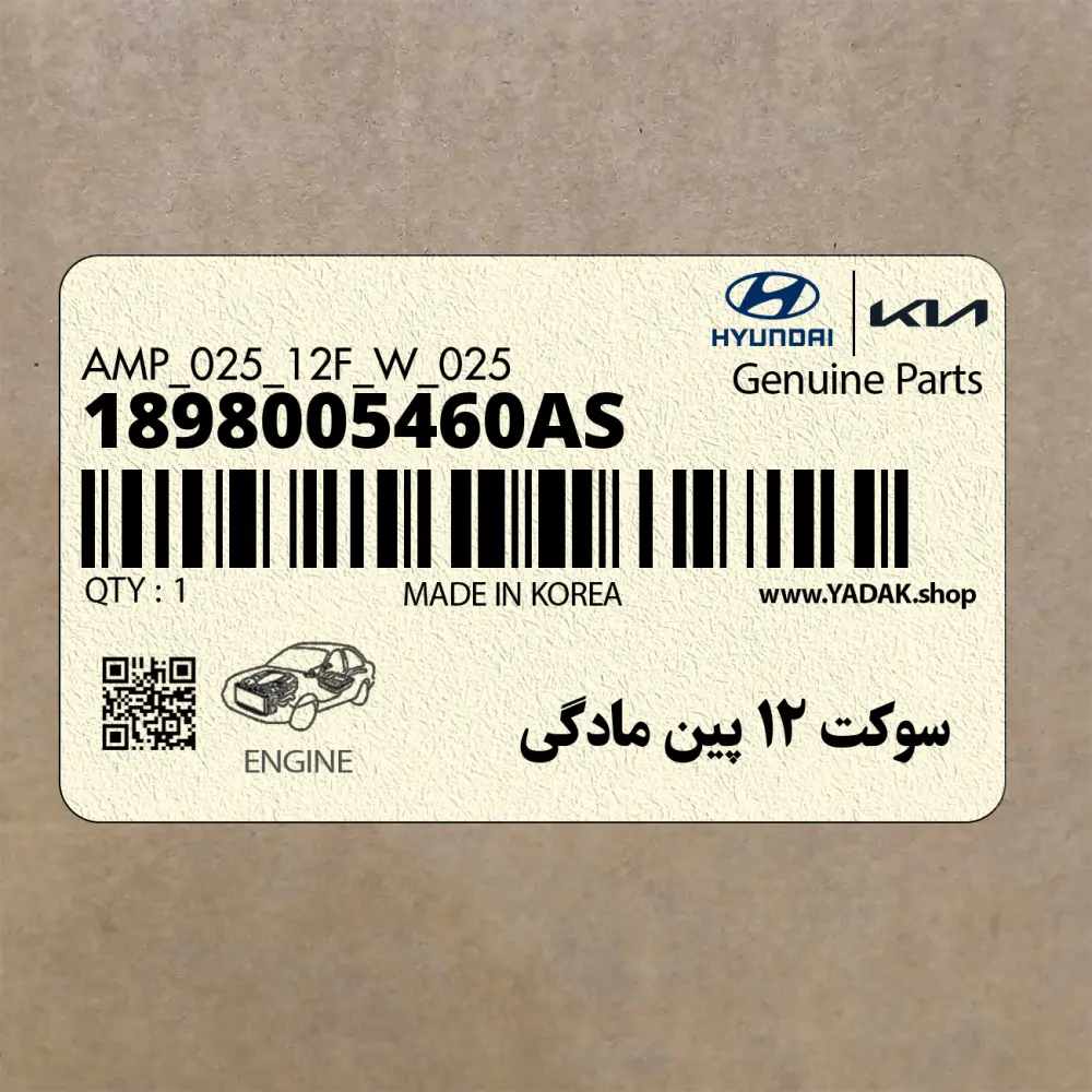 سوكت 12 پين مادگي (1898005460AS) هیوندای