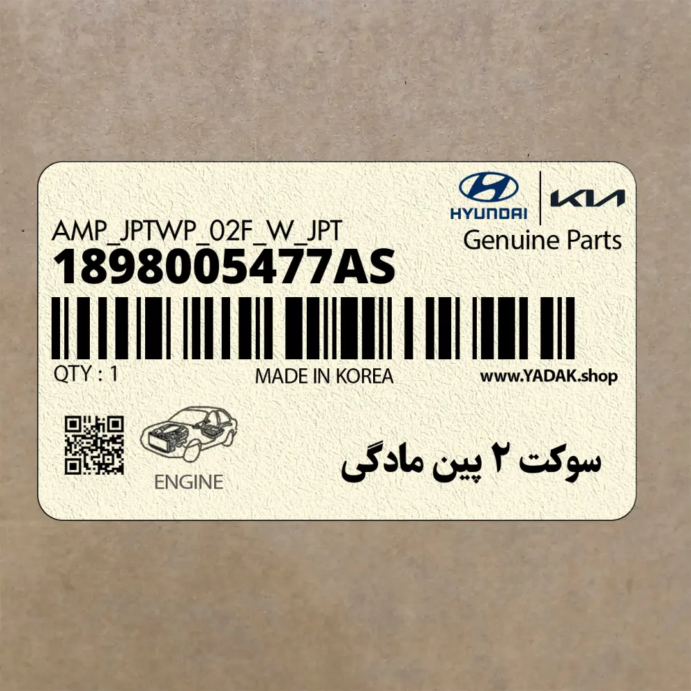 سوكت 2 پين مادگي (1898005477AS) هیوندای