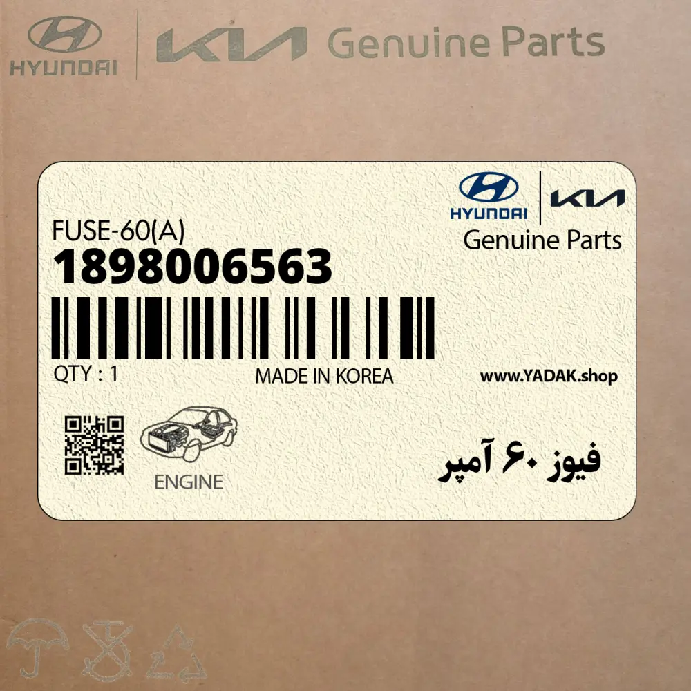 فيوز 60 آمپر (1898006563) هیوندای