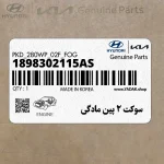 سوكت 2 پين مادگي (1898302115AS) هیوندای