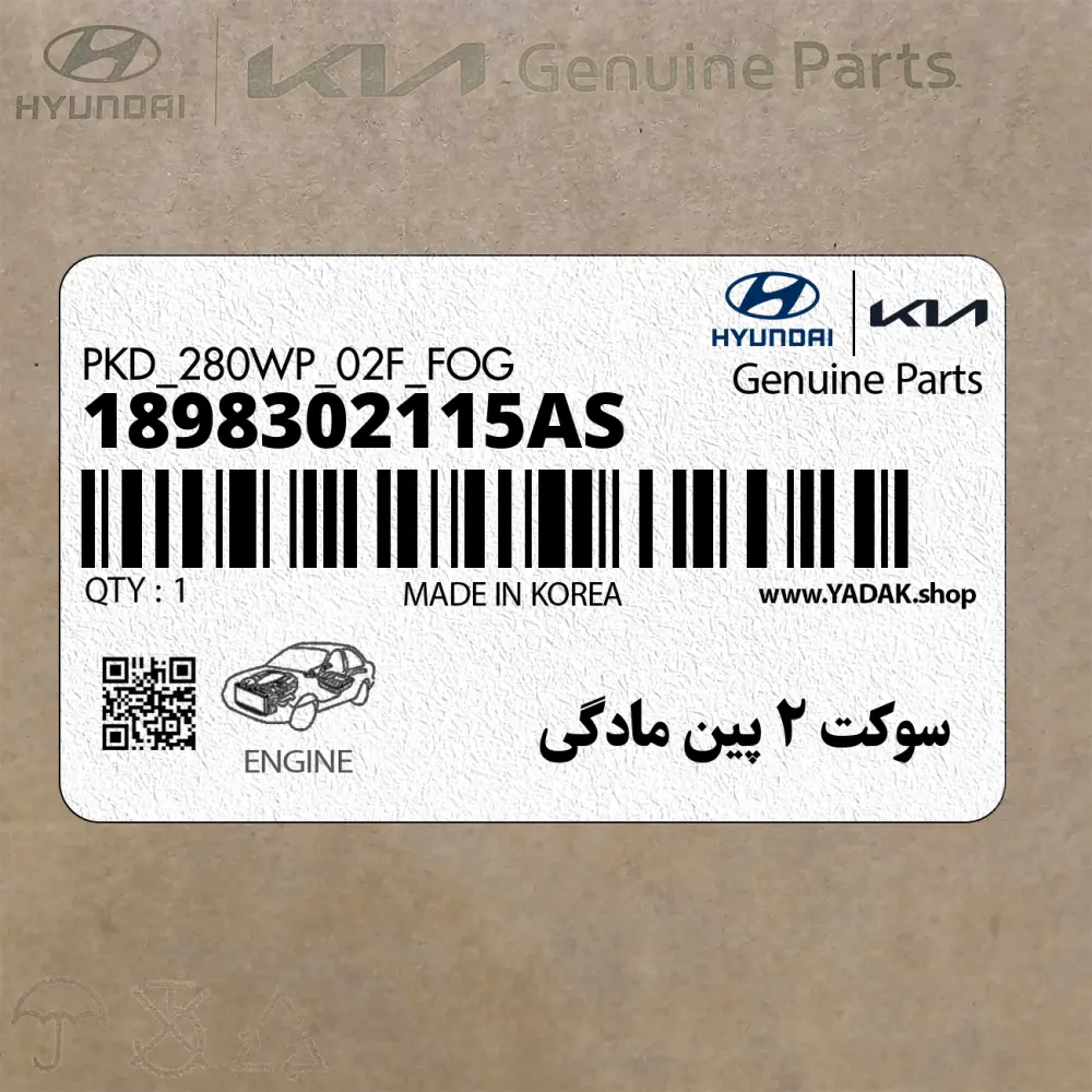 سوكت 2 پين مادگي (1898302115AS) هیوندای