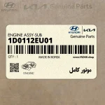 موتور كامل (1D0112EU01) هیوندای